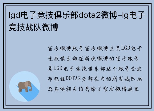 lgd电子竞技俱乐部dota2微博-lg电子竞技战队微博
