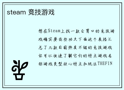 steam 竞技游戏