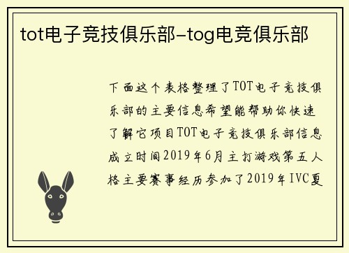 tot电子竞技俱乐部-tog电竞俱乐部