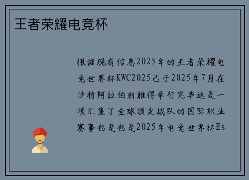 王者荣耀电竞杯